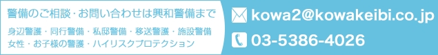 警備のご相談・お問い合わせ